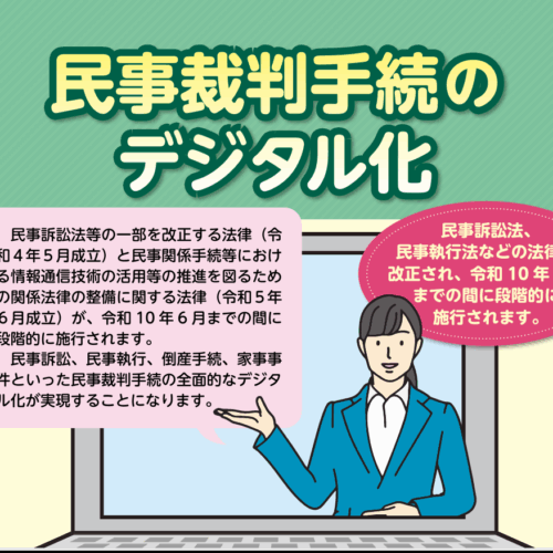 法務省デジタル化