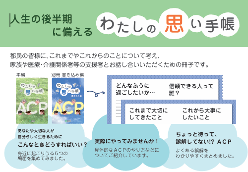 東京都_わたしの思い手帳